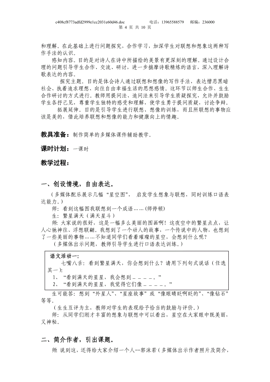 《天上的街市》课堂教学特色教案 阜阳十中 王玮_第4页