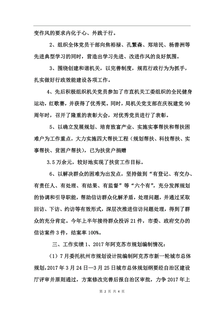 规划局上半年述职报告_第2页