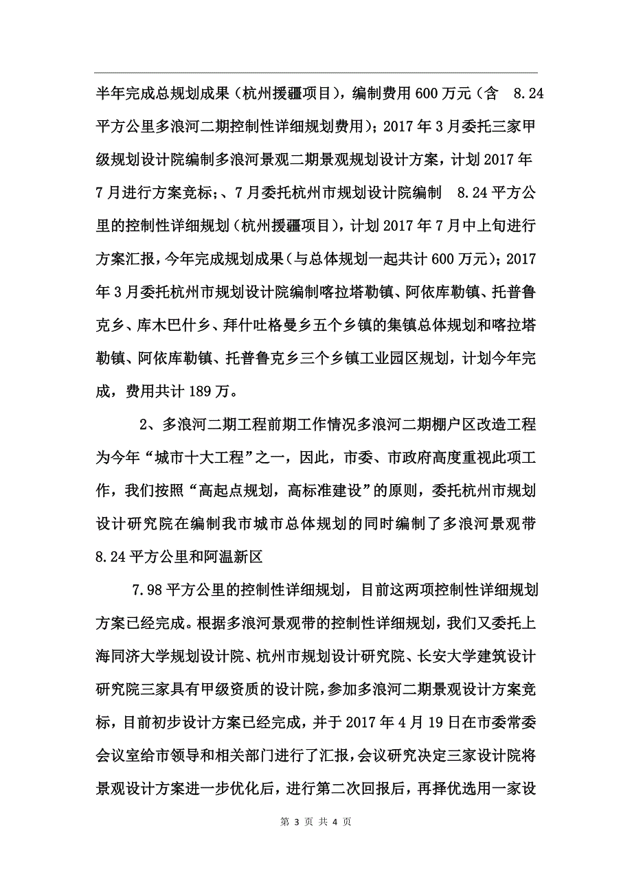 规划局上半年述职报告_第3页