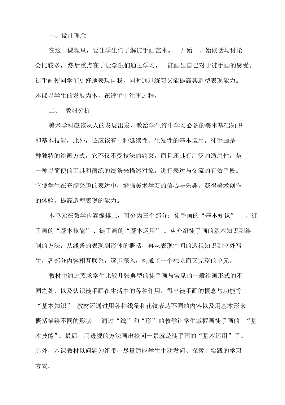 七年级上学期美术教案_第4页