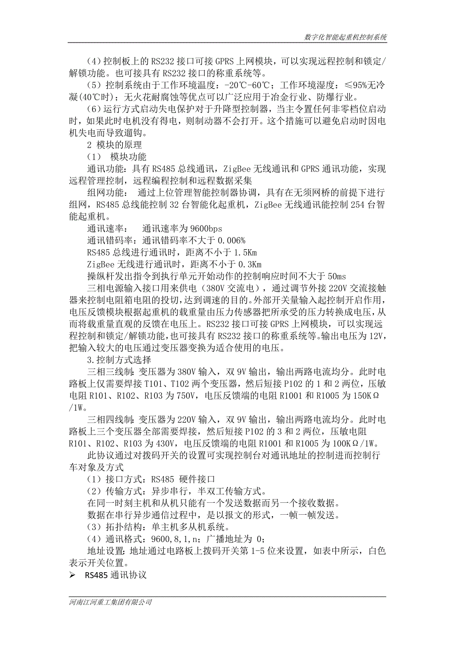 数字化智能起重机控制系统技术可研性报告_第4页