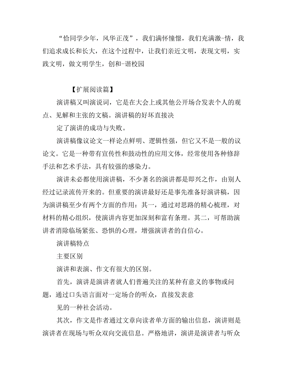 文明礼仪演讲稿600字_第3页