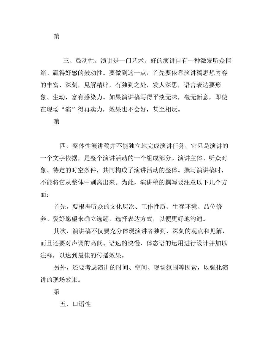 文明礼仪演讲稿600字_第5页