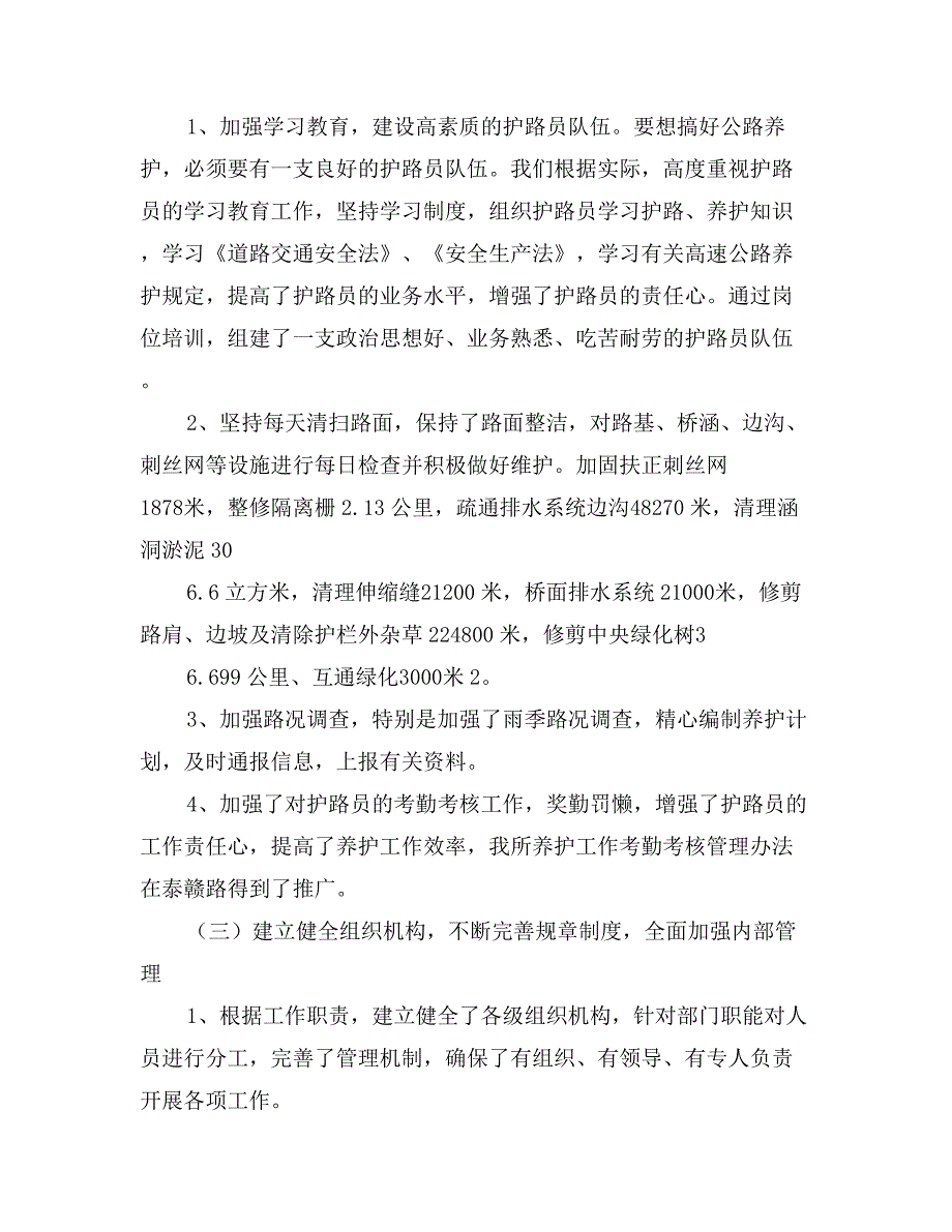 行政后勤年终总结_第3页