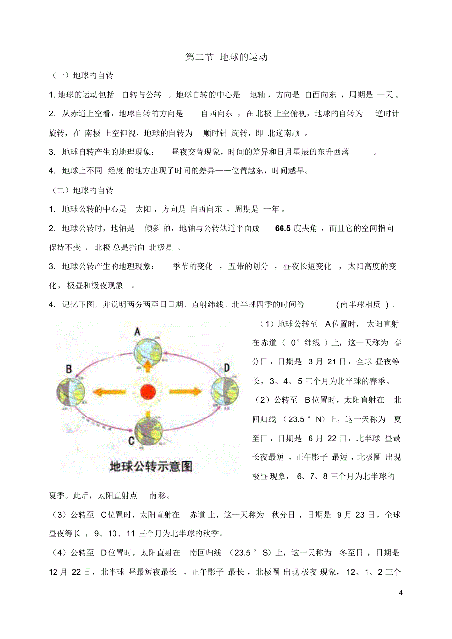 七上地理复习提纲(第一章)_第4页