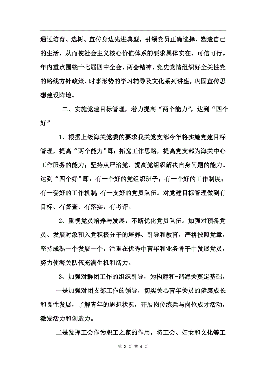 海关党支部工作计划_第2页