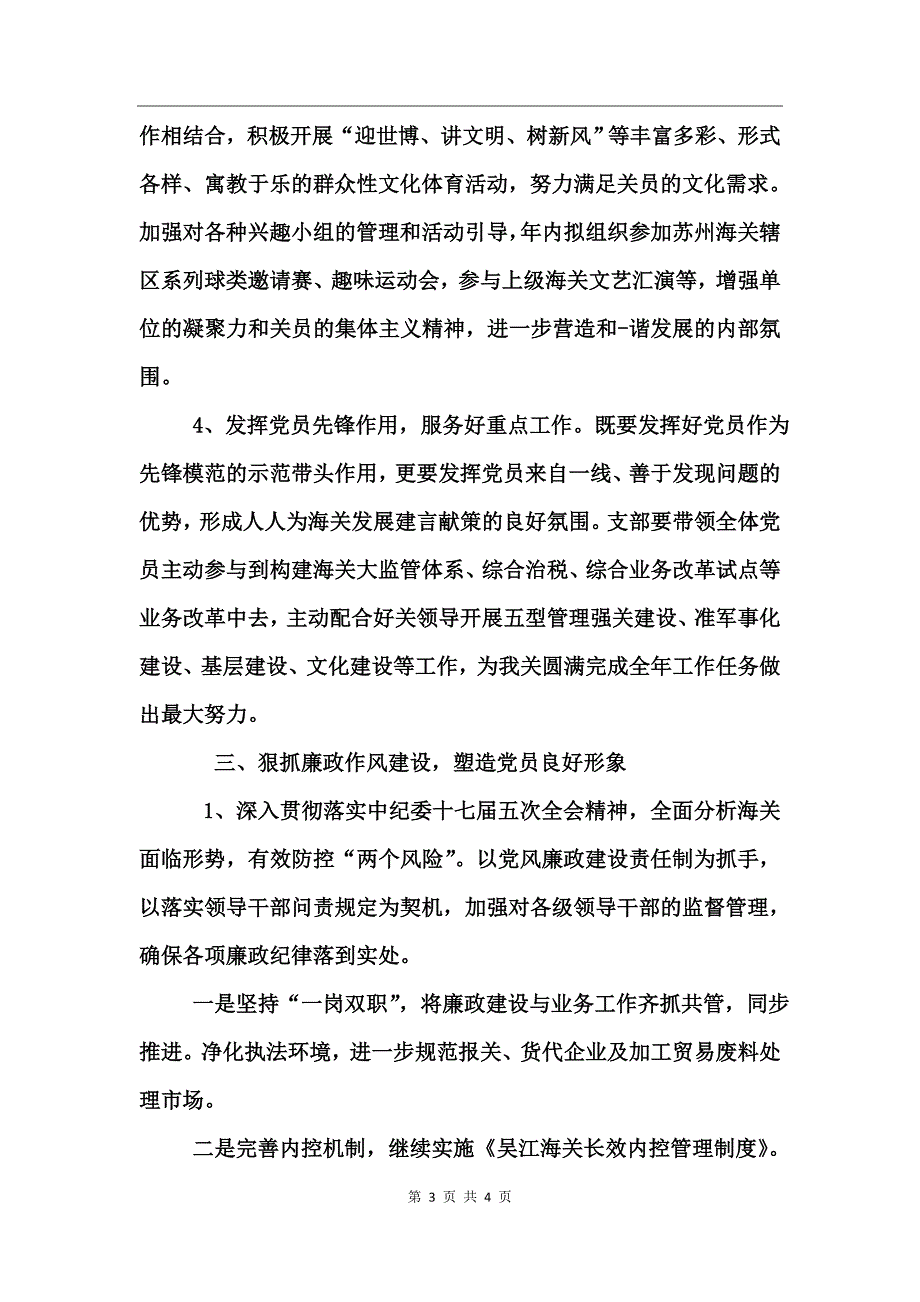 海关党支部工作计划_第3页