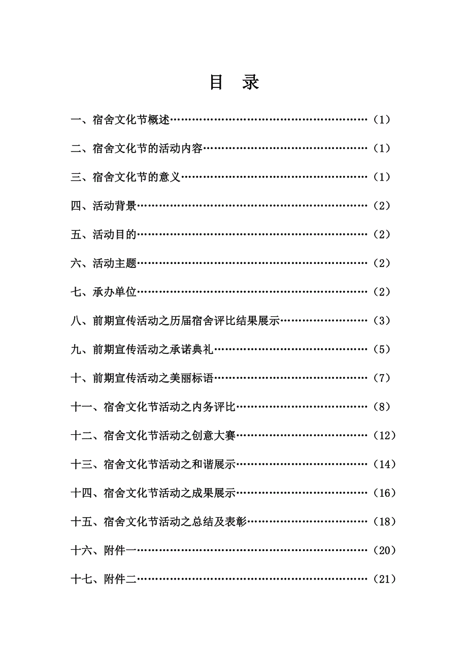 宿舍文化节策划书_第2页