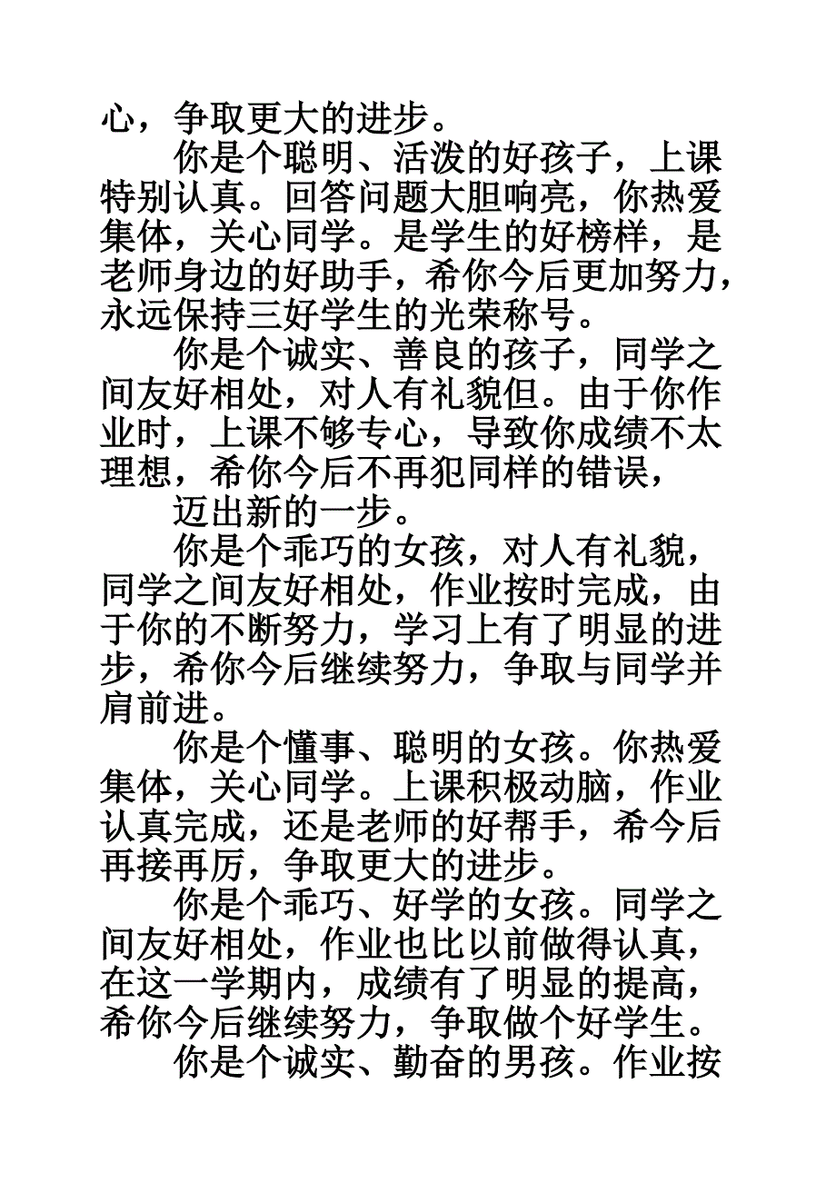 小学生简短评语集锦_第3页