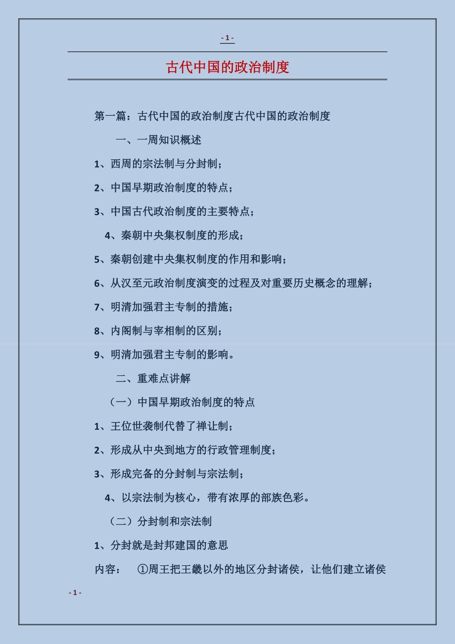 古代中国的政治制度_第1页