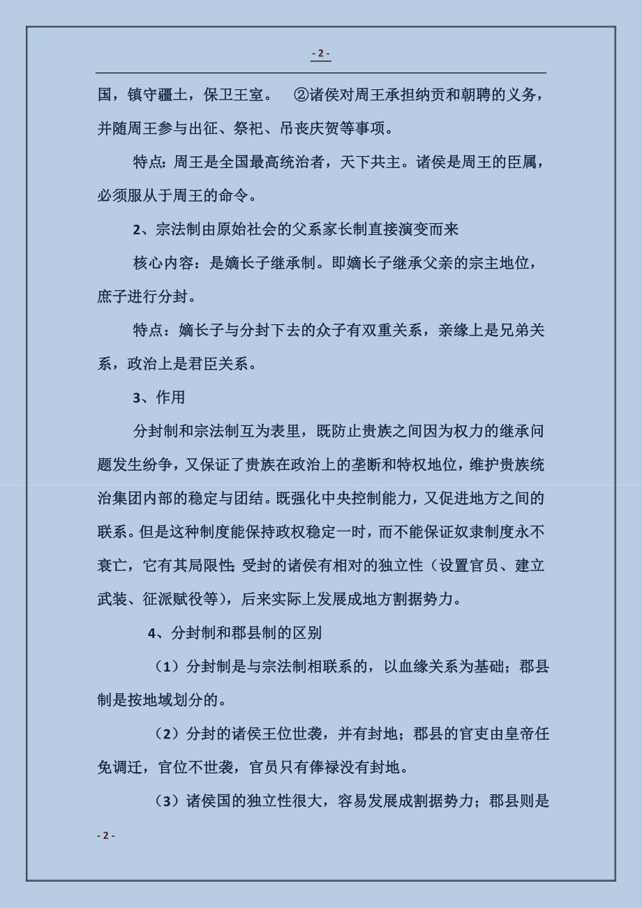 古代中国的政治制度_第2页