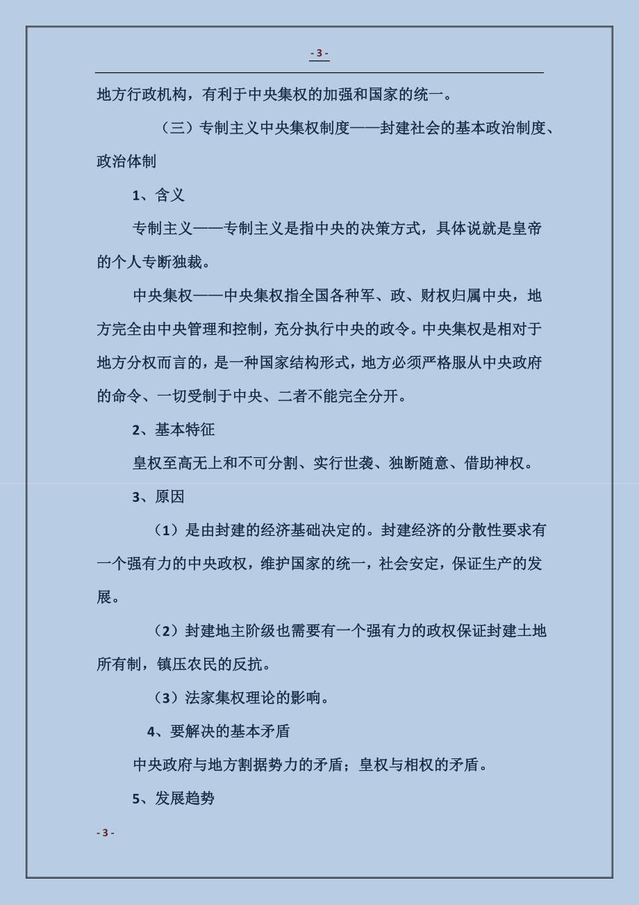 古代中国的政治制度_第3页
