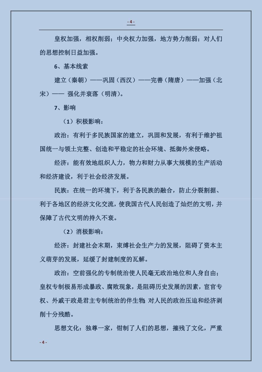 古代中国的政治制度_第4页
