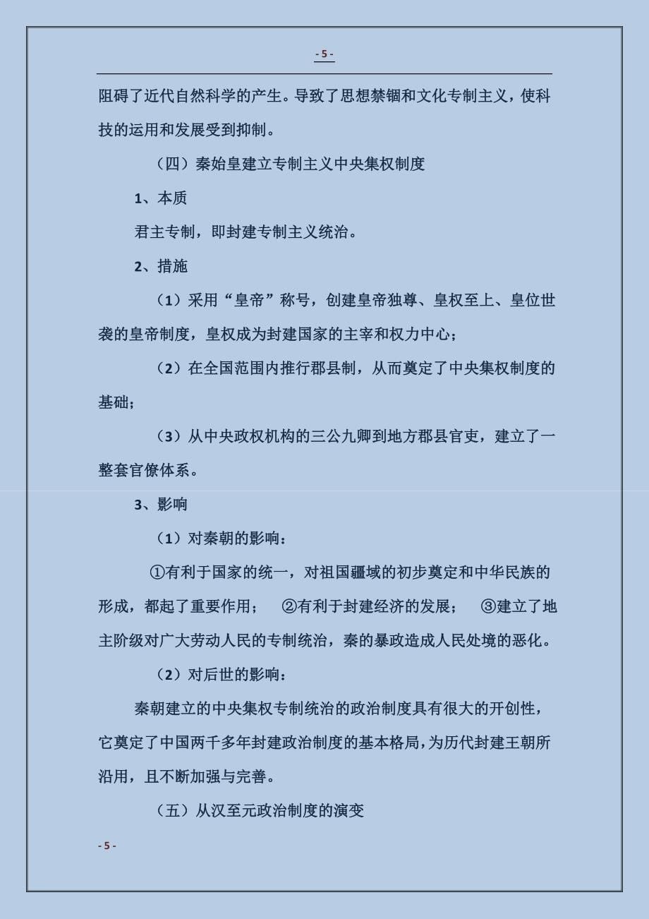 古代中国的政治制度_第5页