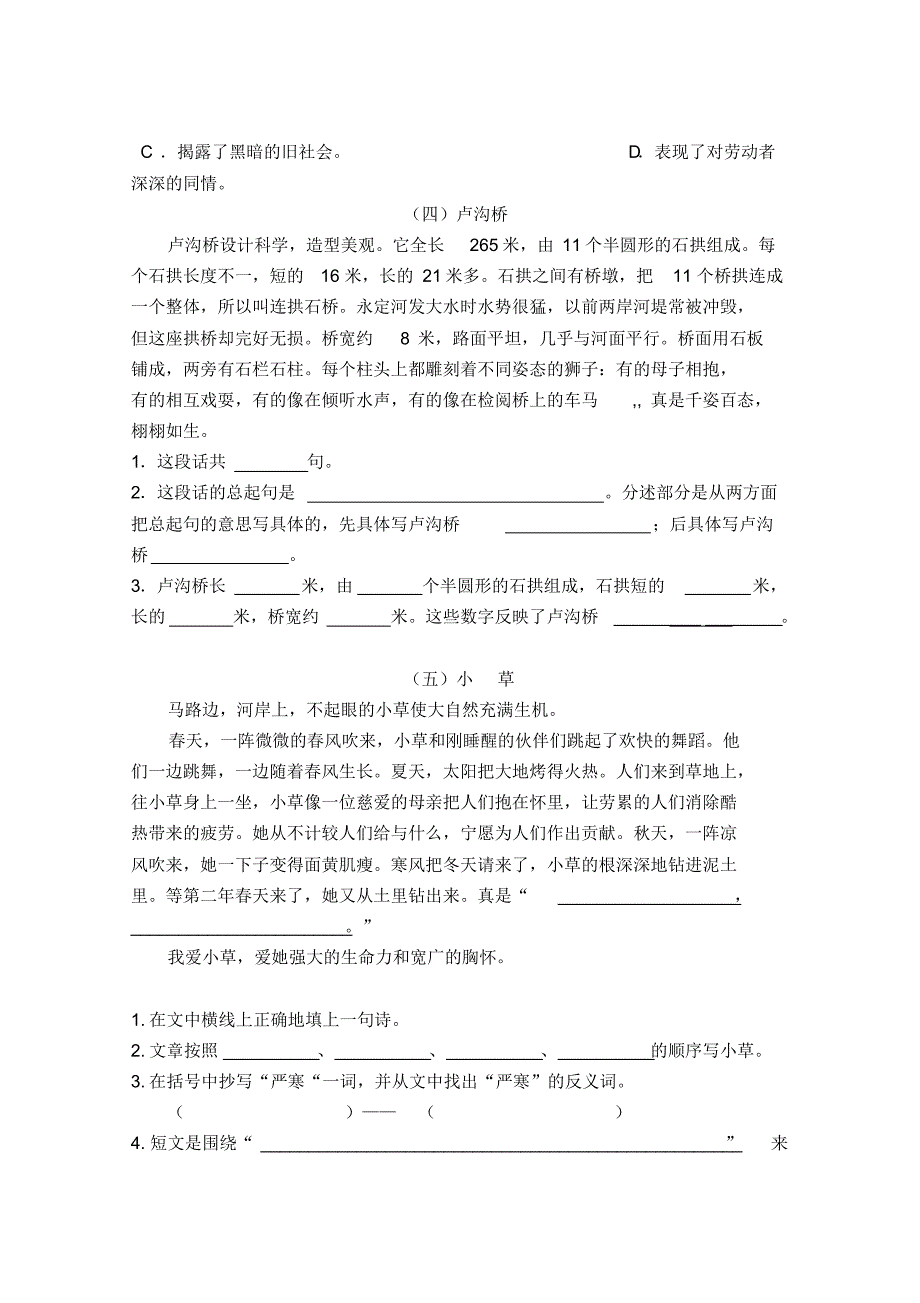 三下期末阅读练习_第3页