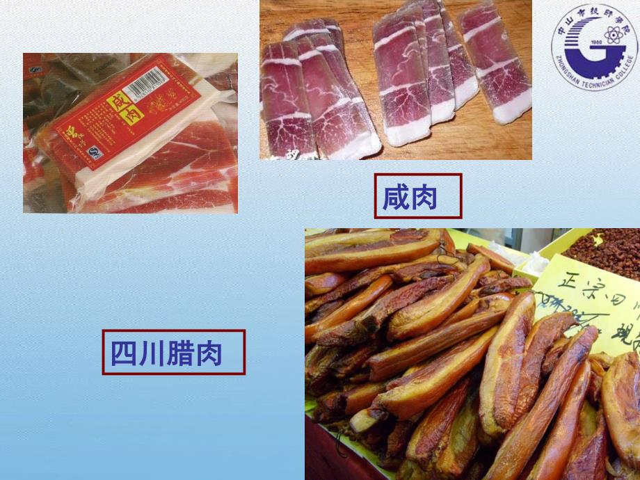 肉制品加工与检验_第4页