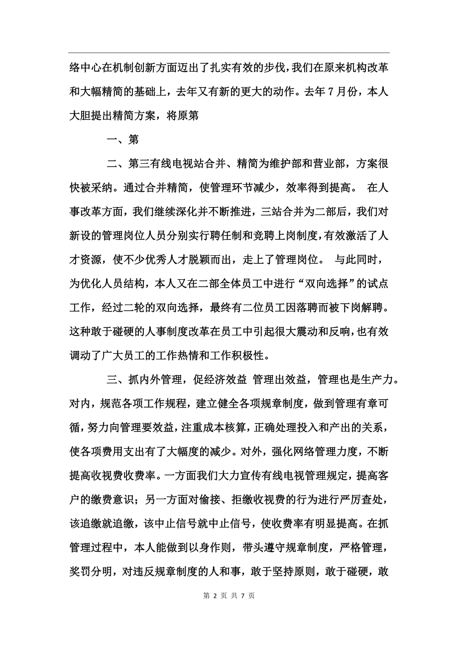 述职报告((广播电视局）_第2页