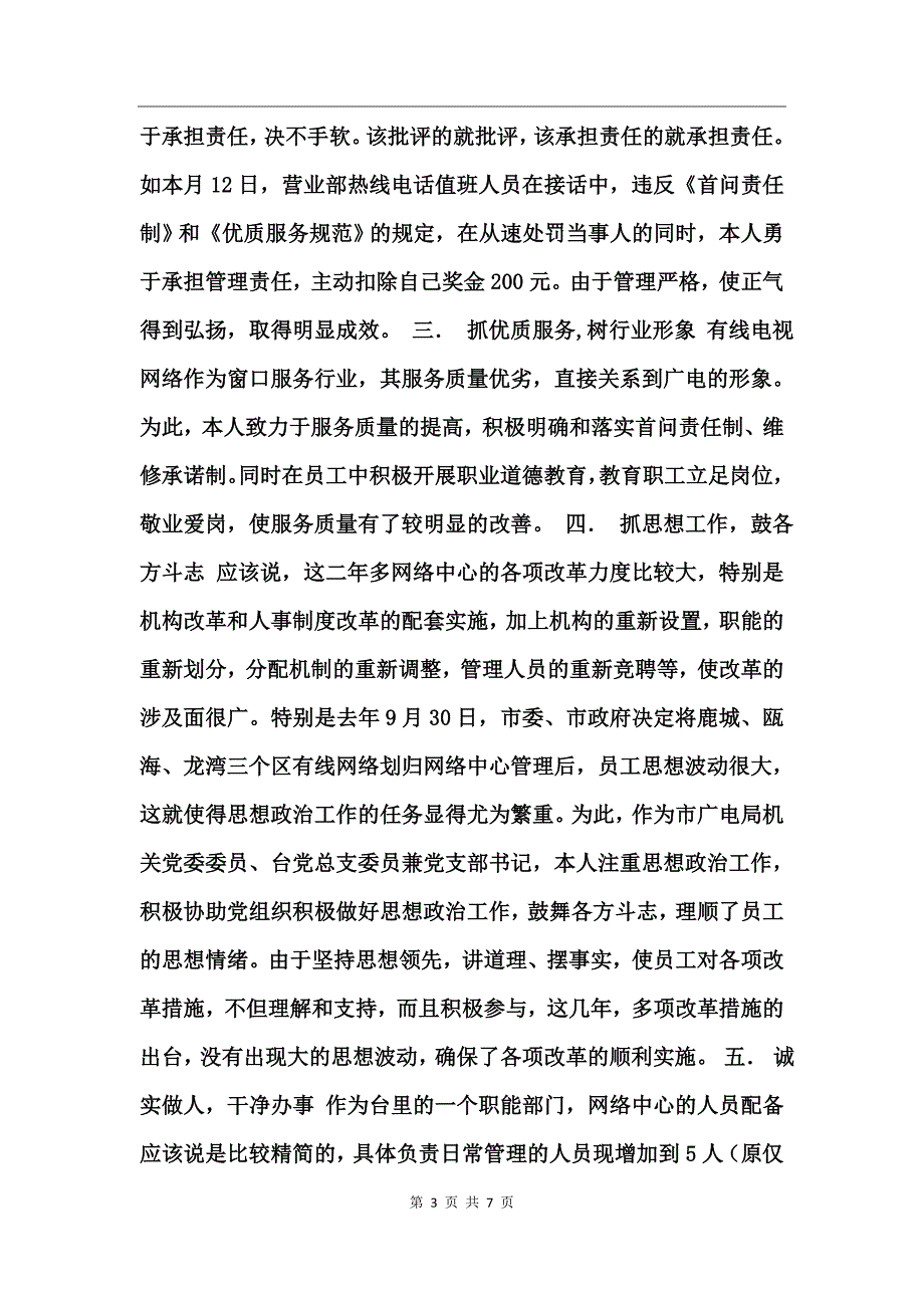 述职报告((广播电视局）_第3页