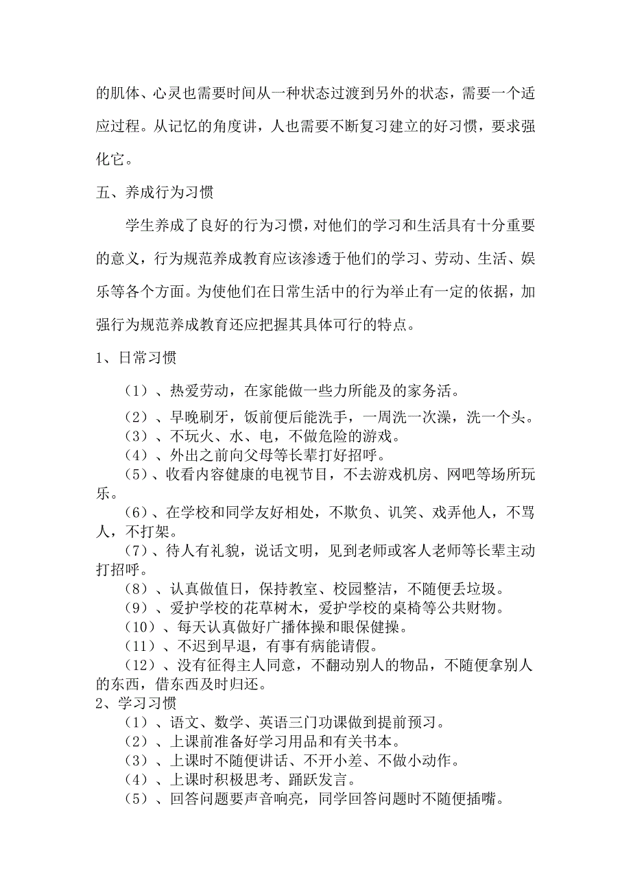 小学生行为习惯养成教育实施方案_第3页