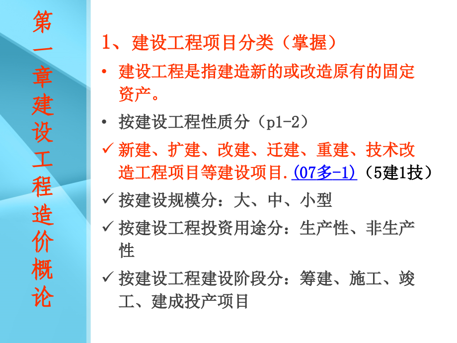 2009江苏省造价员资格考试（南通）考前培训班讲义_第2页