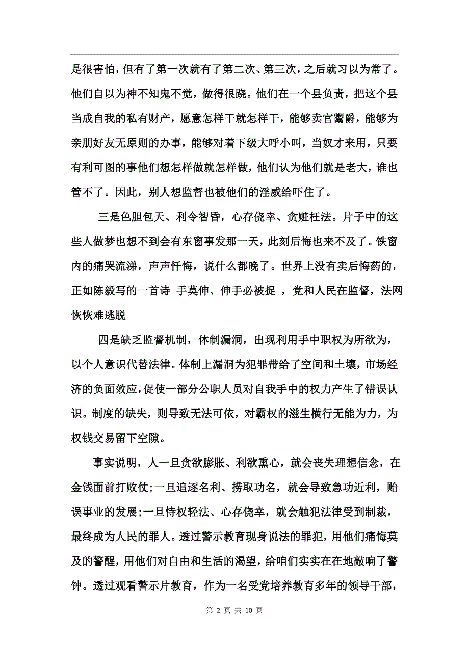 警示教育的观后感(2)_第2页