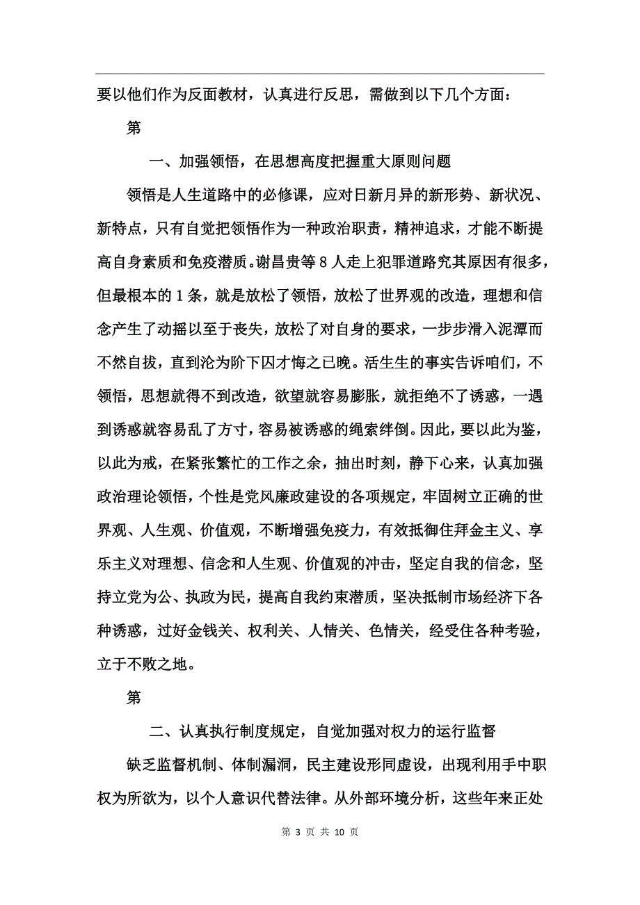 警示教育的观后感(2)_第3页