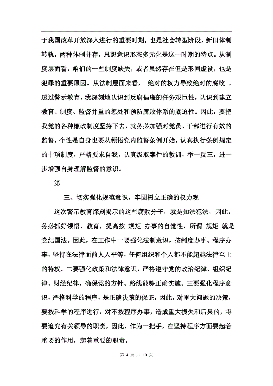 警示教育的观后感(2)_第4页