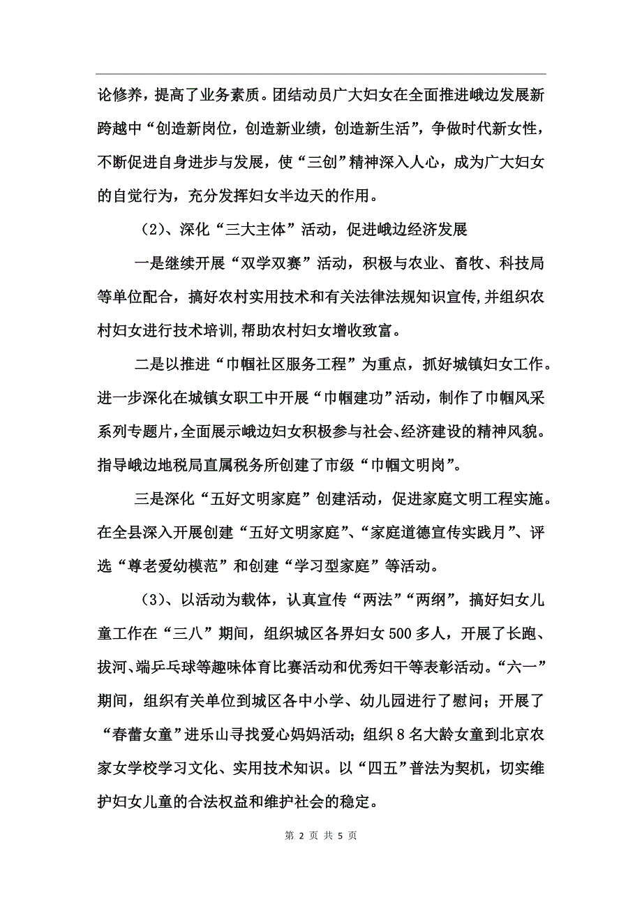 妇联主席述职报告_第2页