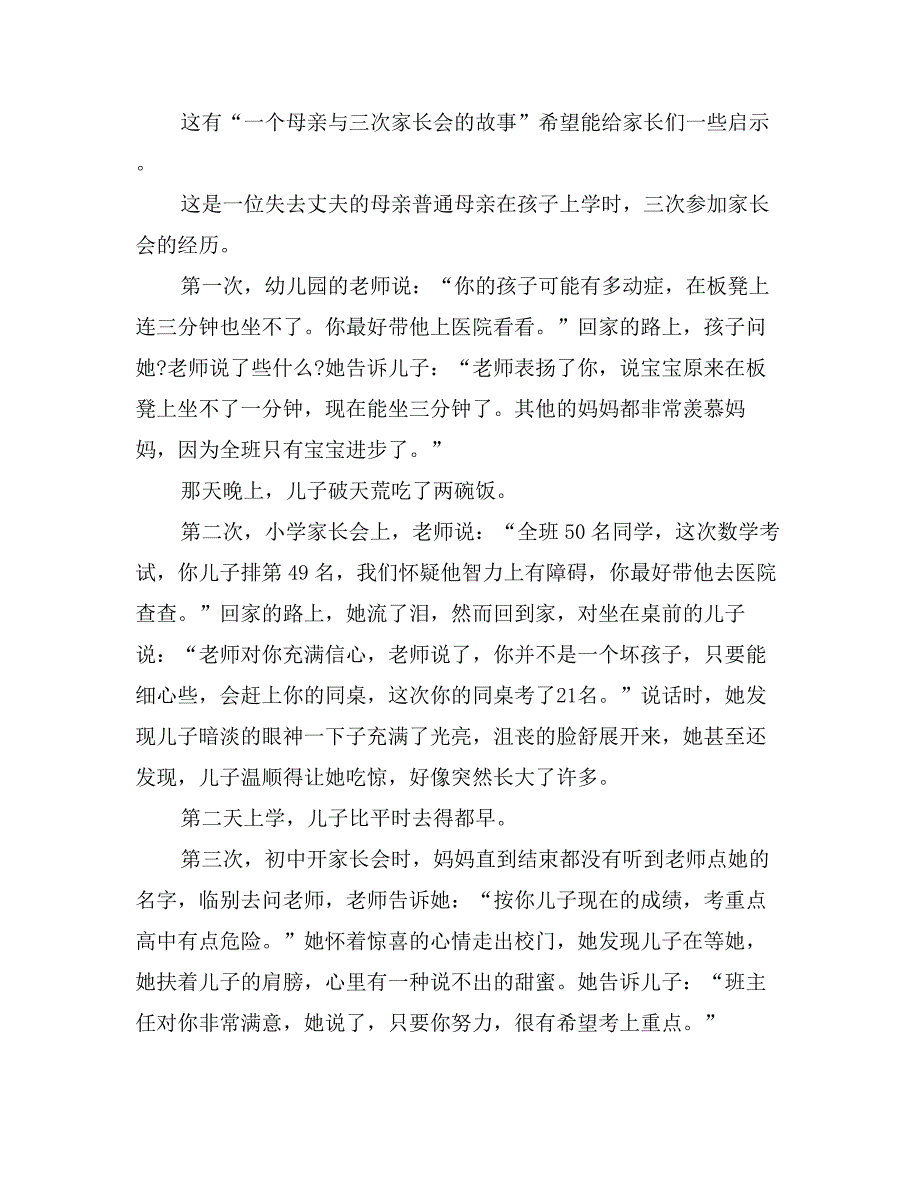 新生家长会发言稿_第3页