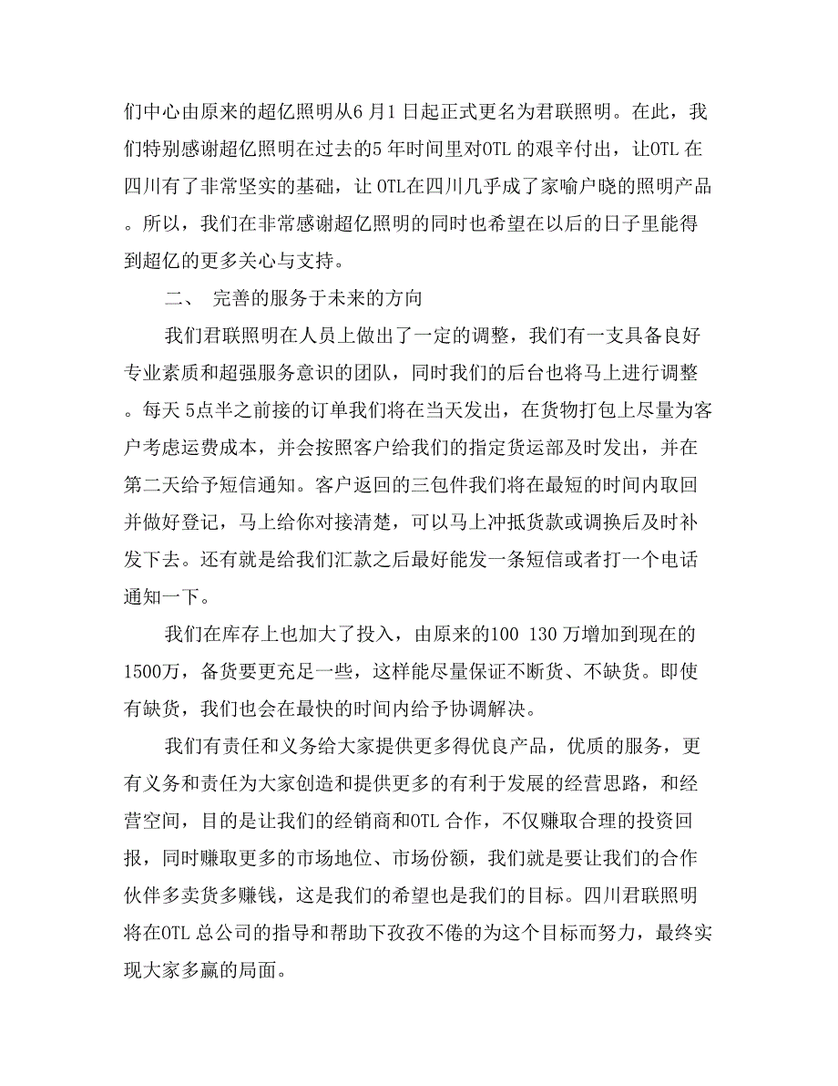 经销商会议发言稿范例参考_第2页