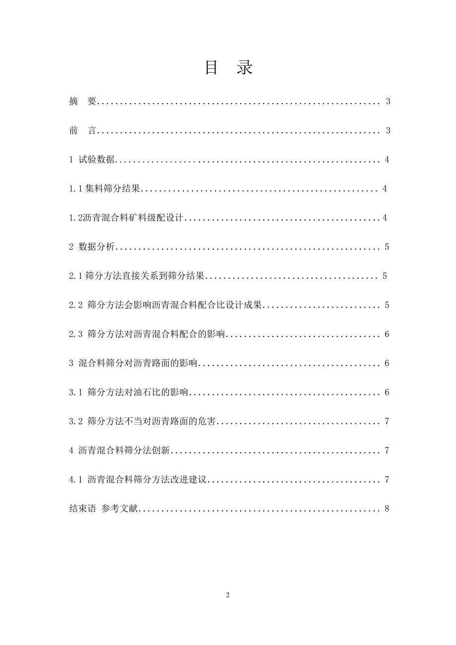 沥青混合料筛分小议_第2页