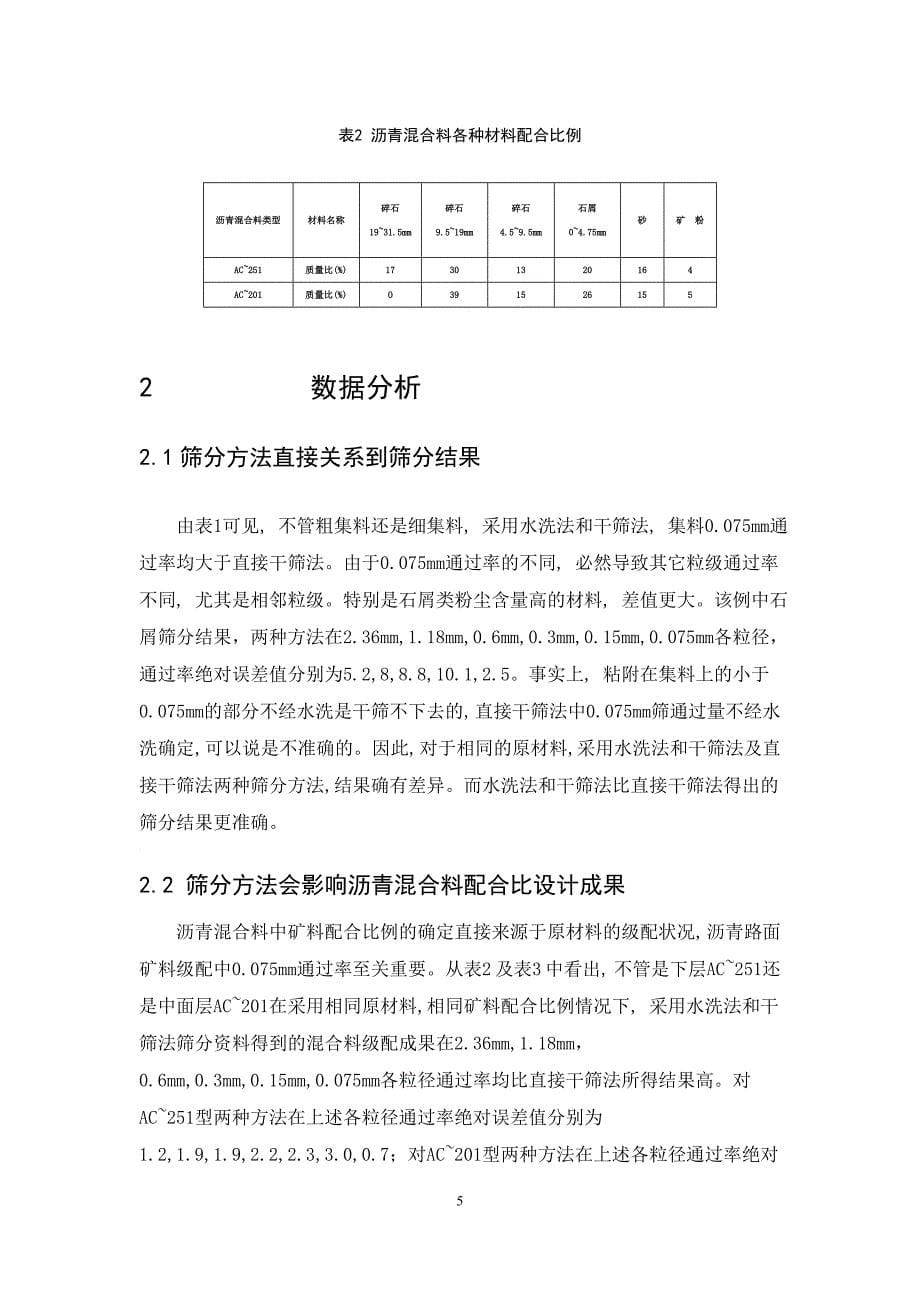 沥青混合料筛分小议_第5页