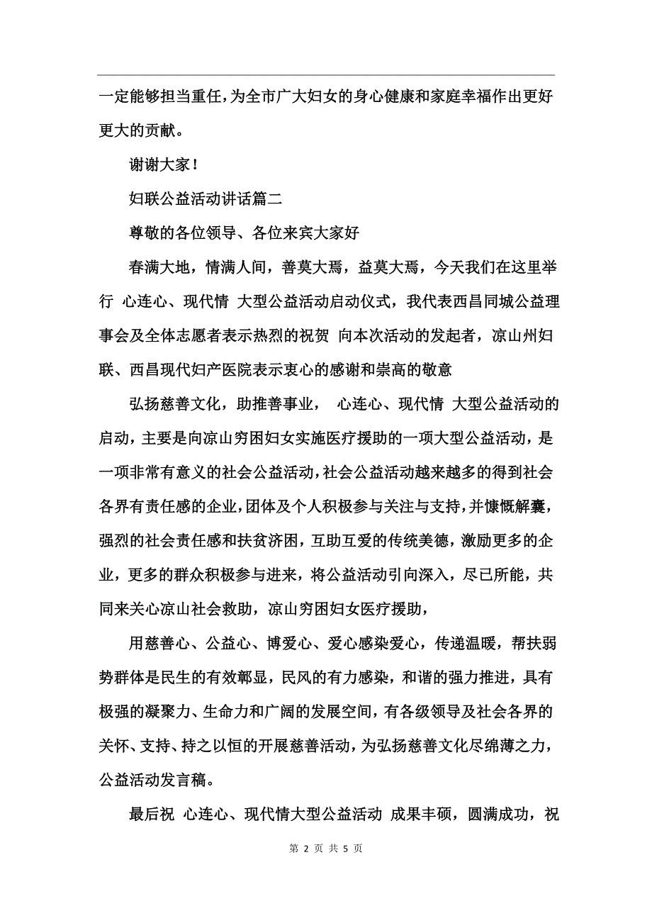 妇联公益活动讲话_第2页