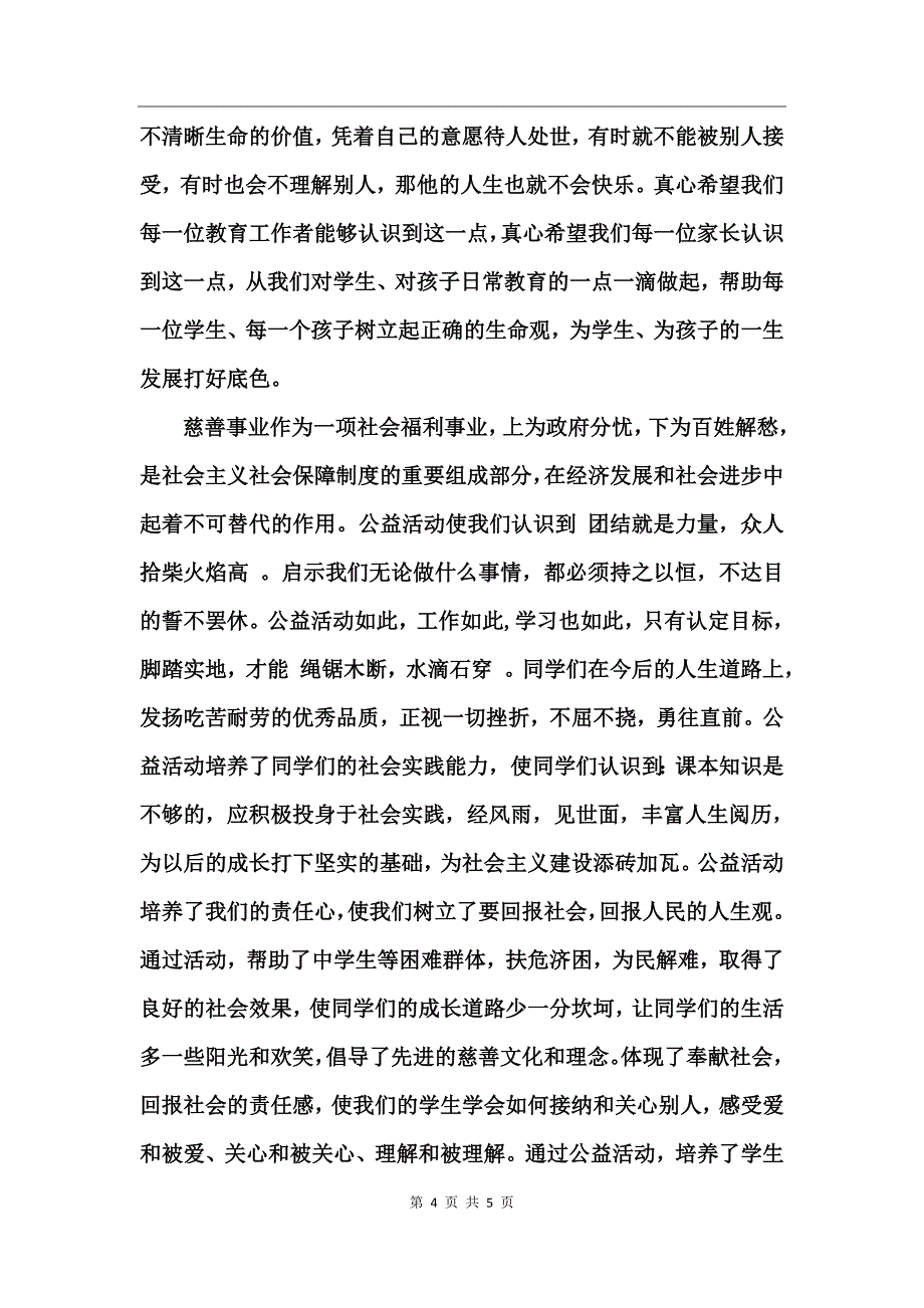 妇联公益活动讲话_第4页