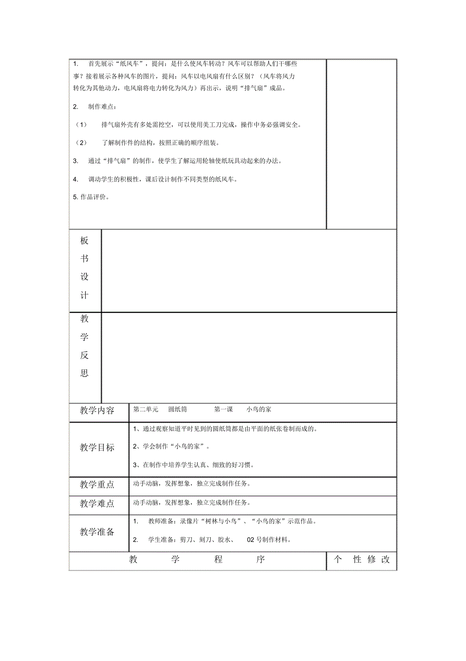 三年级下册劳动与技术全册教案_第4页