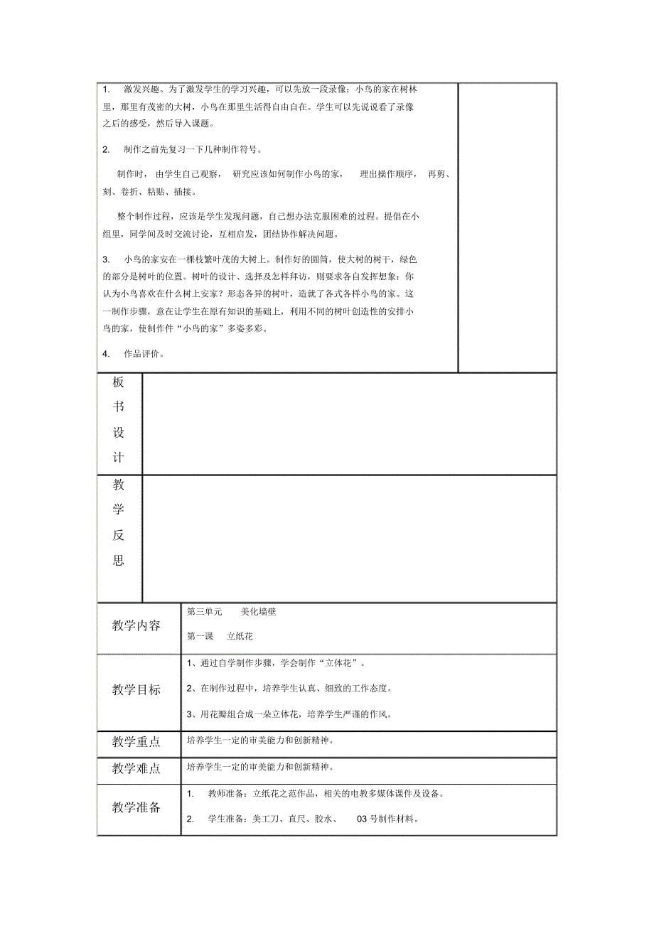 三年级下册劳动与技术全册教案_第5页