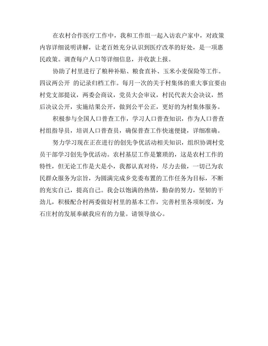 大学生村干部述职报告_第2页