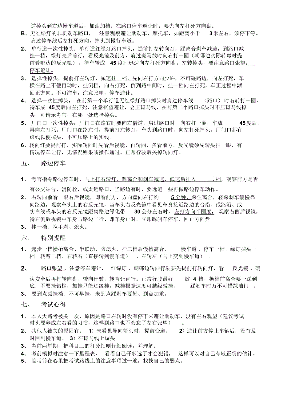 上海驾照大路考心得_第2页