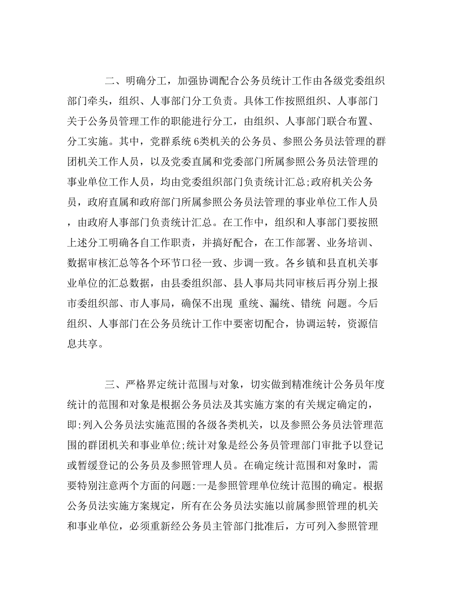 公务员统计讲话2篇_第2页