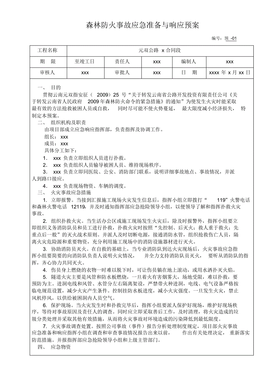 事故应急准备与响应预案_第2页