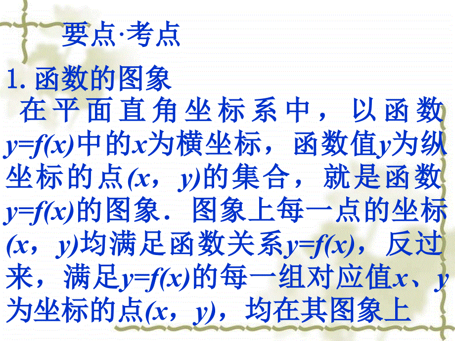 2010届高三数学函数的图象_第3页