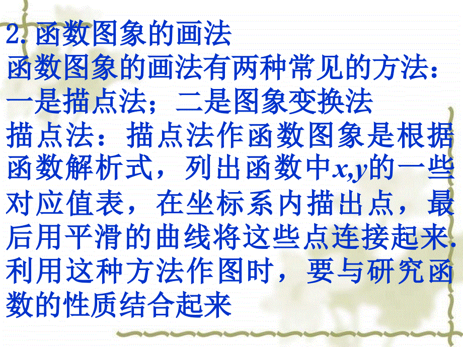 2010届高三数学函数的图象_第4页