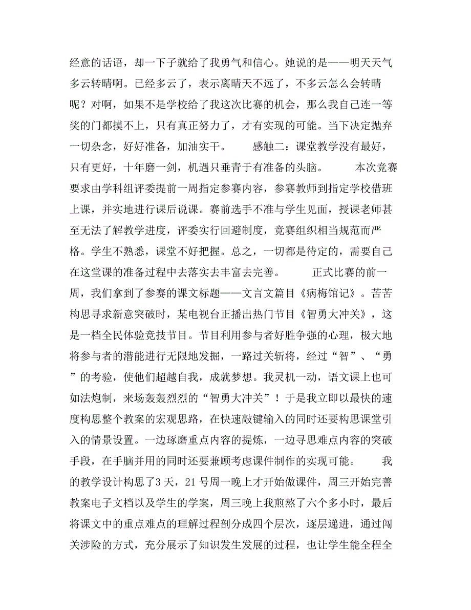 教学大赛获奖感言_第2页