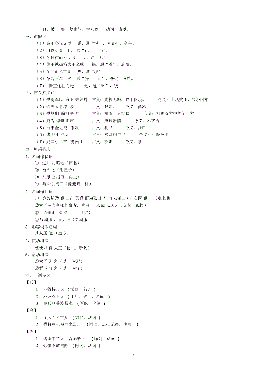 《荆轲刺秦王》知识点归纳_第2页