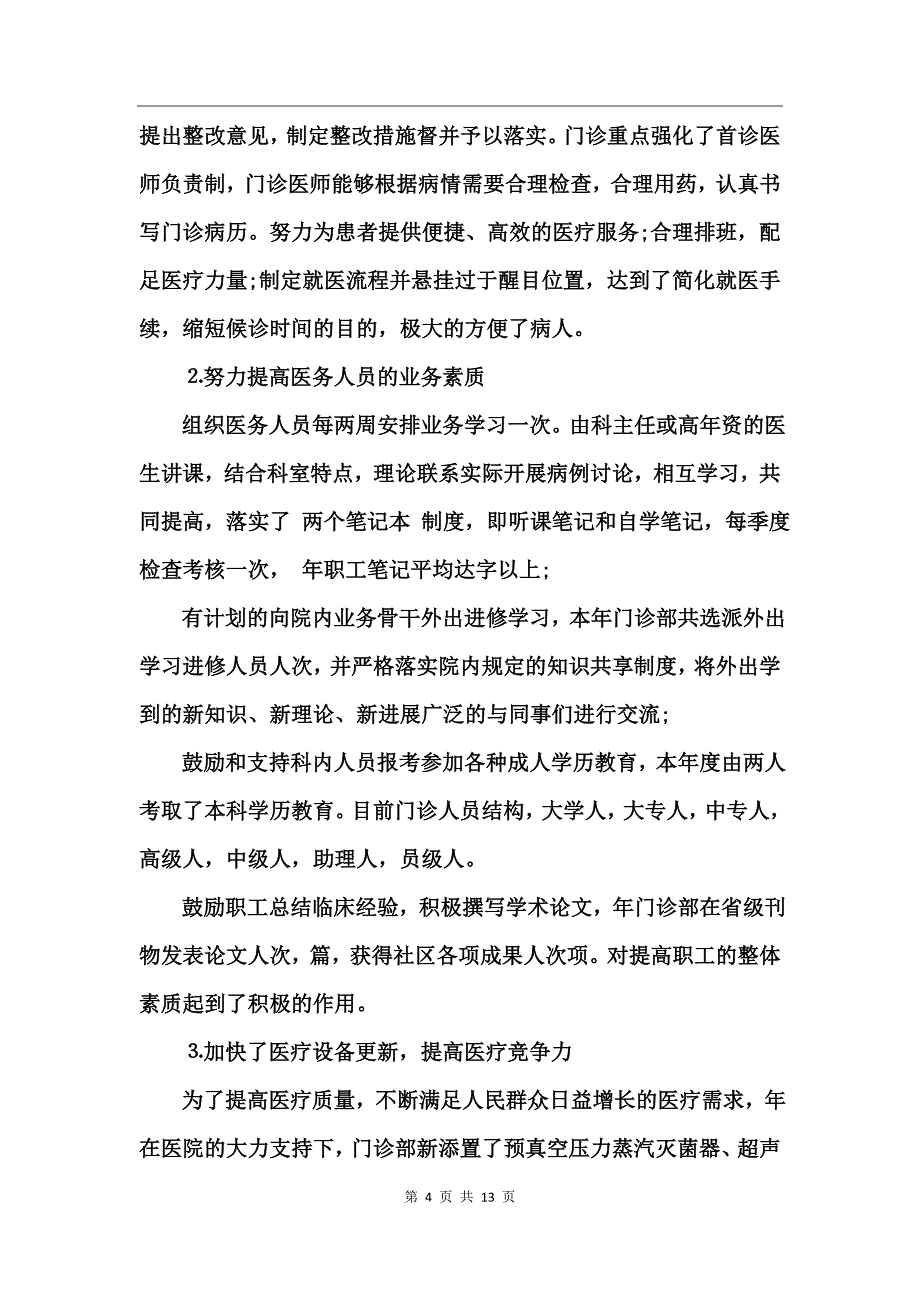 口腔科医师工作总结范文_第4页