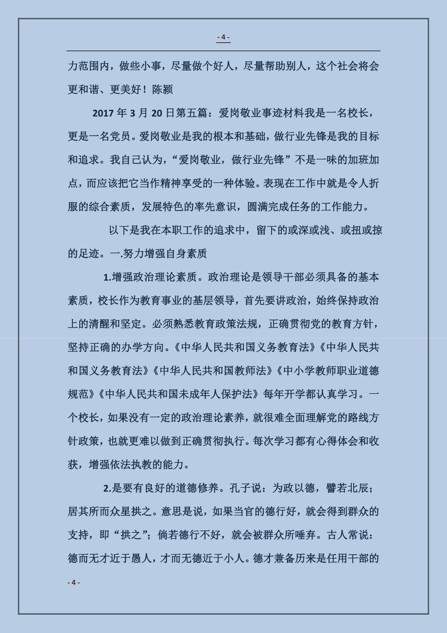 爱岗敬业事迹材料_第4页