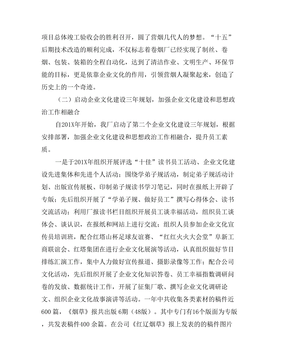 卷烟厂企业文化建设工作汇报材料_第4页