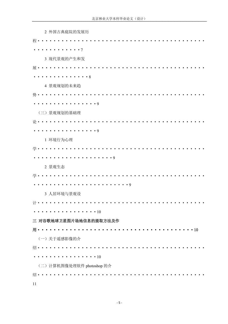 谷歌地球卫星地图在乡村景观设计中的运用-环境艺术设计毕业论文_第5页