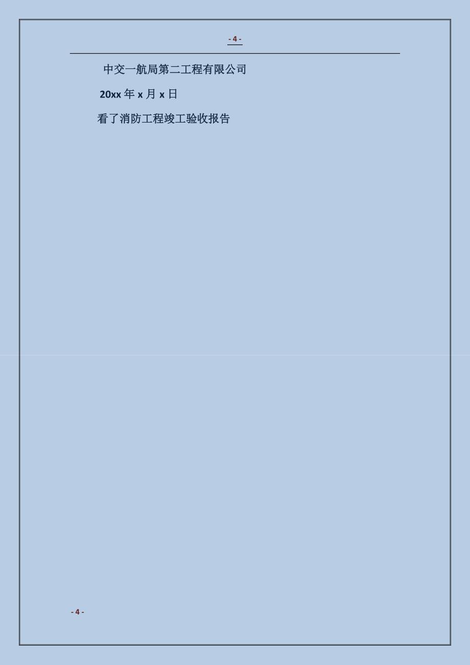 消防工程竣工验收报告_第4页