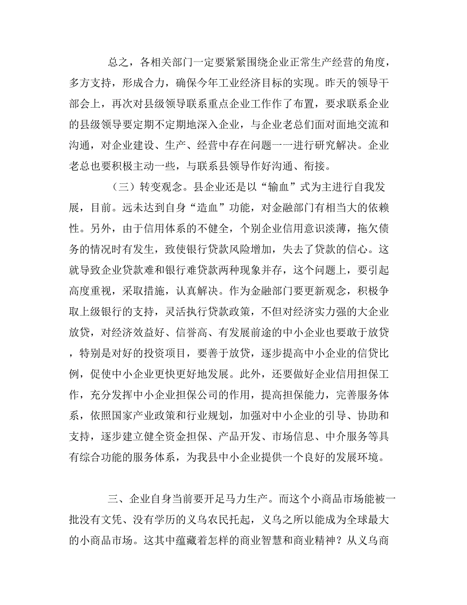 县城镇经济专题会讲话_第3页